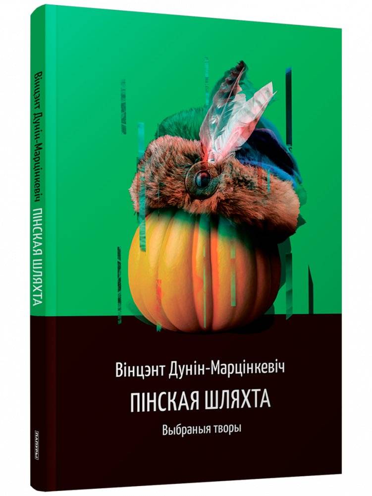 Пінская шляхта | Pinsk Gentry