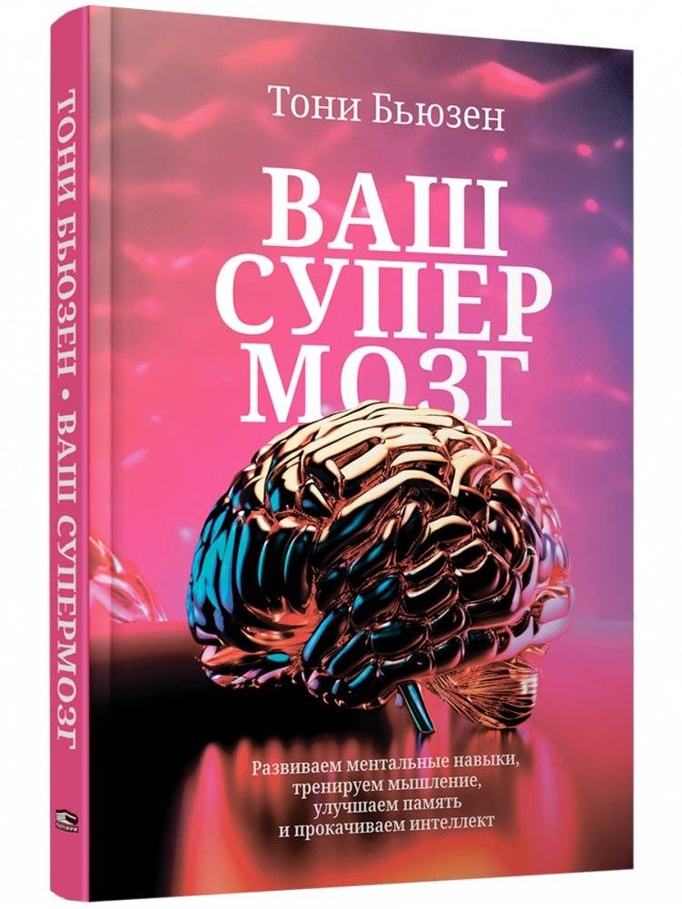 Ваш супермозг | Your Superbrain