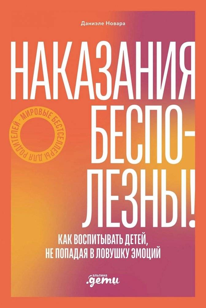 Наказания бесполезны! Как воспитывать, не попадая в ловушку эмоций | Punishment Is Useless! How to Raise Children Without Falling Into the Trap of Emotions