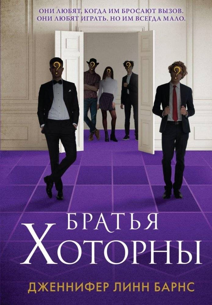 Братья Хоторны | The Brothers Hawthorne