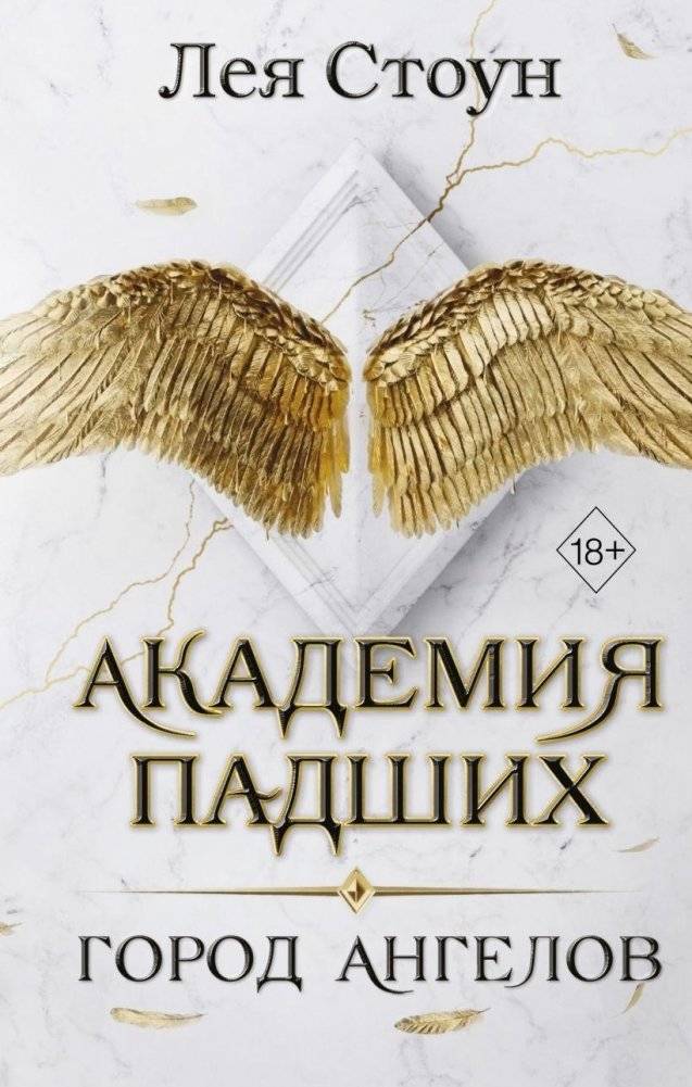 Город Ангелов (#1) | City of Angels (#1)
