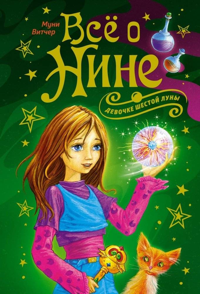 Все о Нине - девочке Шестой Луны | Nina: The Girl of the Sixth Moon