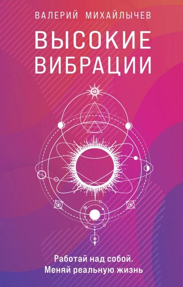 Высокие вибрации. Книга о работе над собой для положительных изменений в жизни | High Vibrations: A Self-Work Book for Positive Life Changes