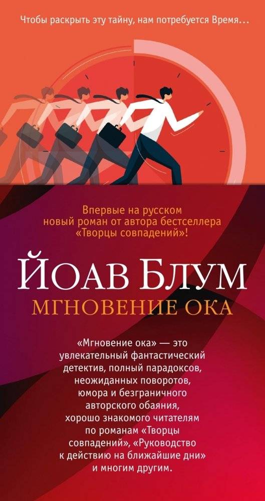 Мгновение ока | Blink of an Eye