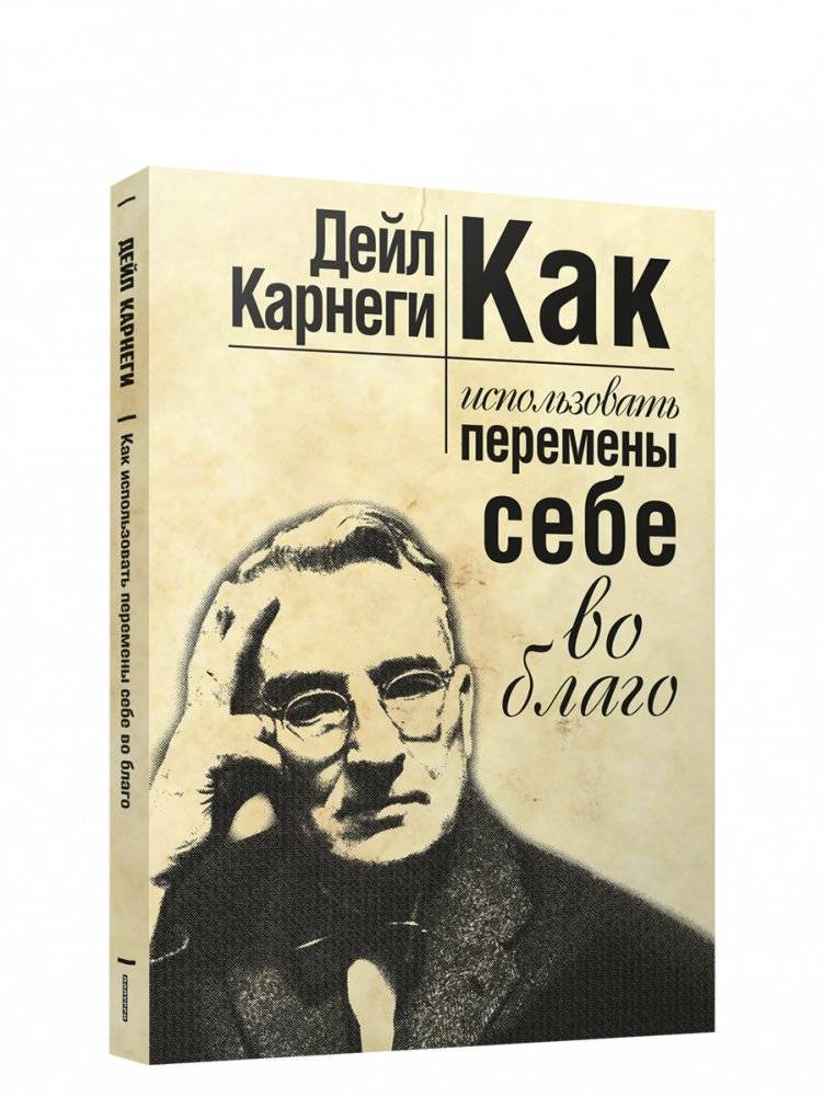 Как использовать перемены себе во благо | How to Use Change for Your Benefit