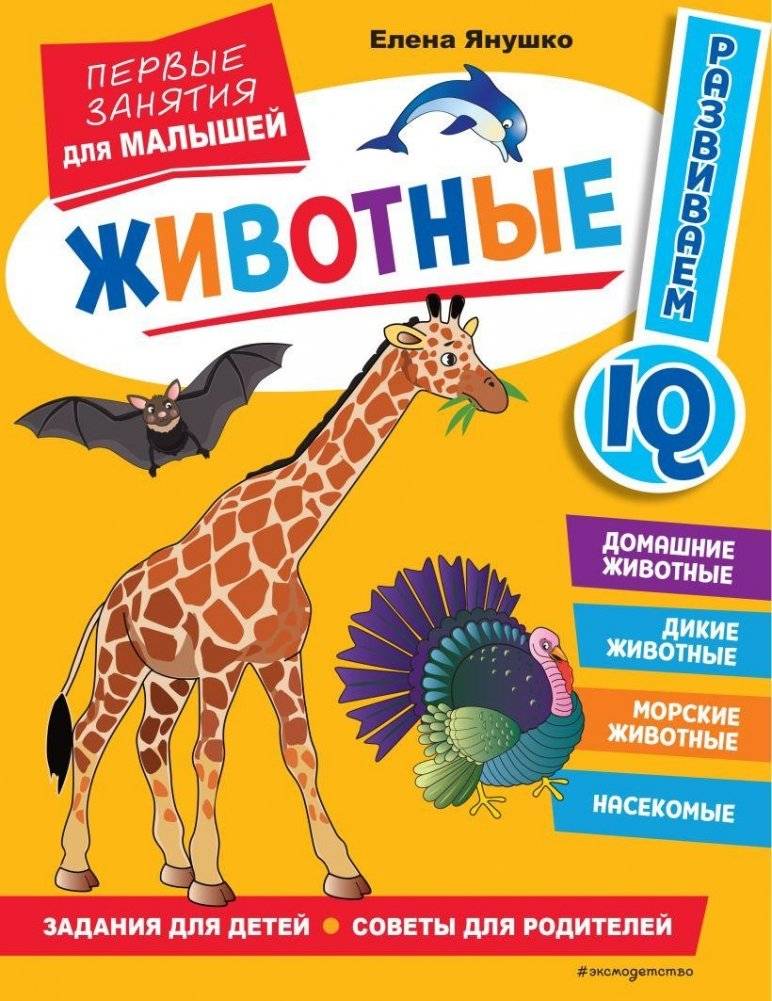 Животные. Первые занятия для малышей | Animals. First activities for kids