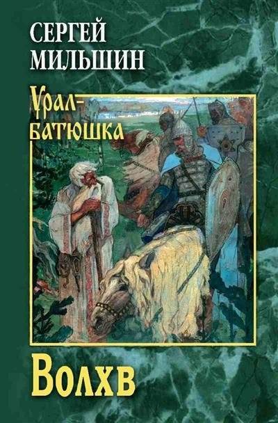 Волхв | The Magus