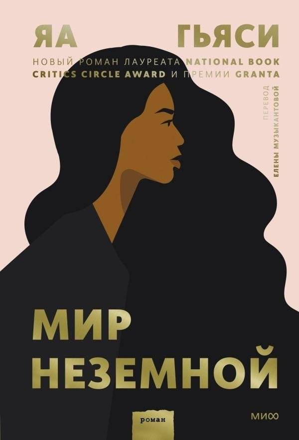 Мир неземной | Transcendent World