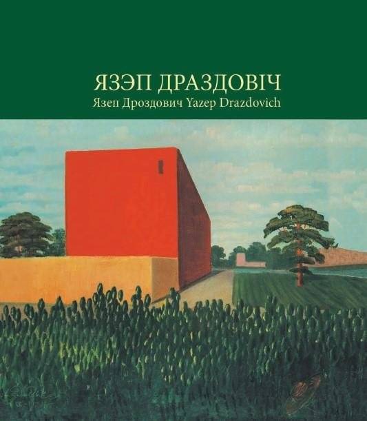 Язэп Драздовіч | Jazep Drozdovich