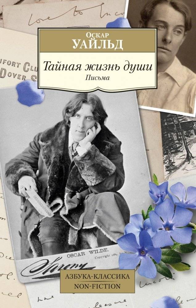 Тайная жизнь души. Письма | The Secret Life of the Soul: Letters