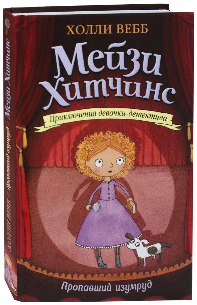 Пропавший изумруд | The Missing Emerald