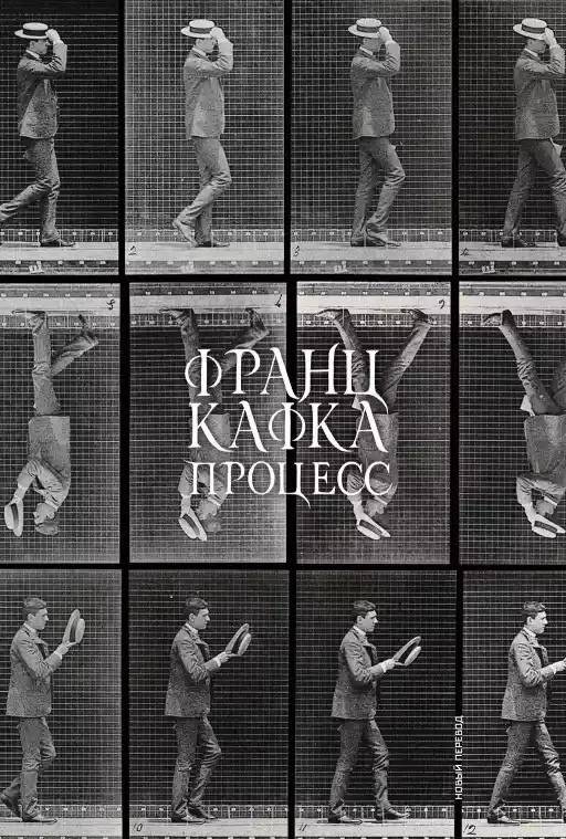 Процесс | Protsess