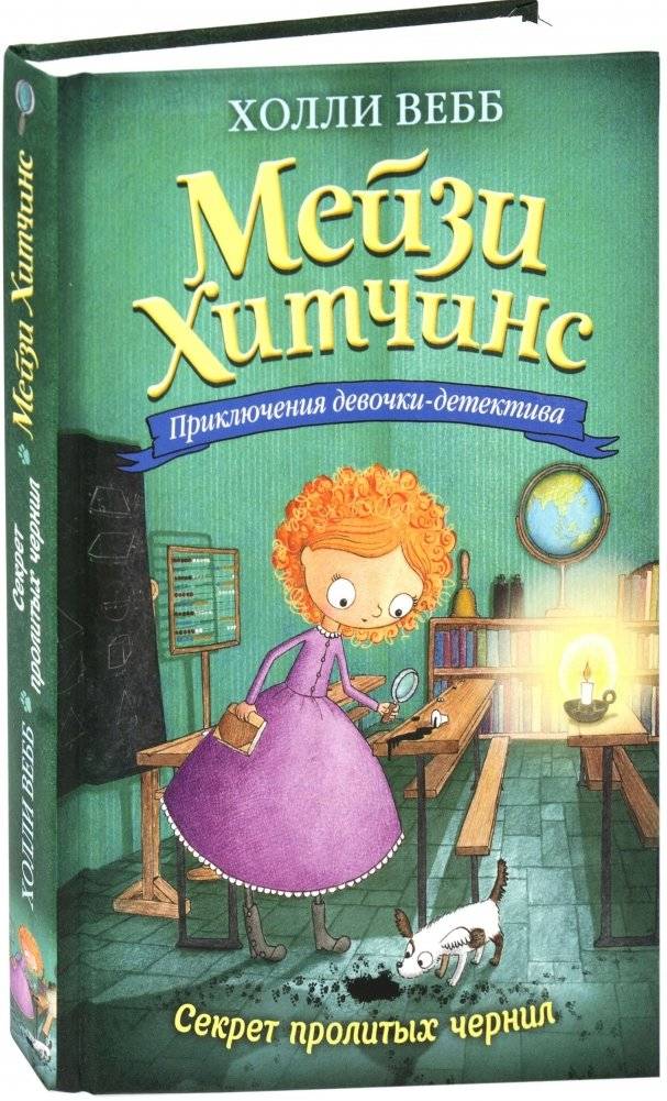 Секрет пролитых чернил | The Secret of the Spilled Ink