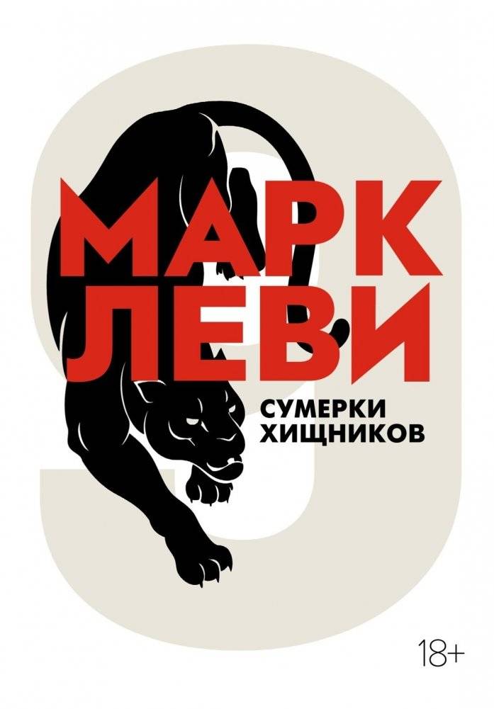 Сумерки хищников | Predators' Twilight
