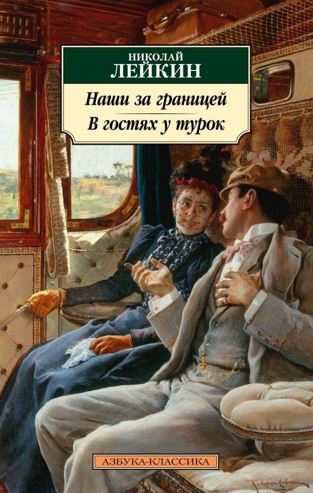 Наши за границей. В гостях у турок | Ours Abroad: Visiting the Turks