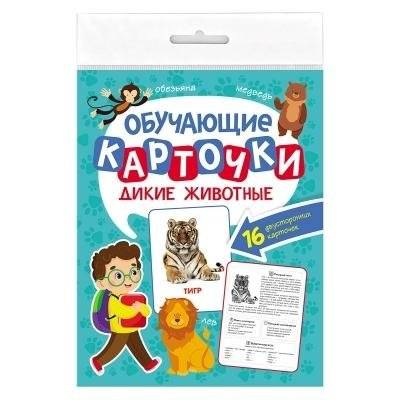 Обучающие карточки. Дикие животные | Educational cards. Wild animals