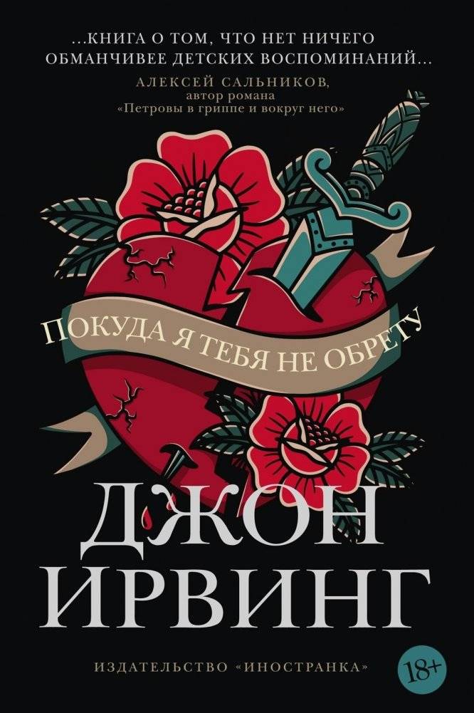 Покуда я тебя не обрету | Until I Find You