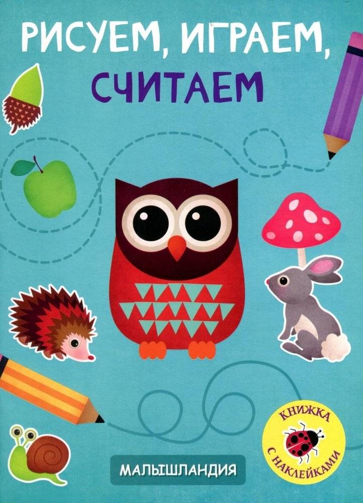 Рисуем, играем, считаем | Drawing, Playing, Counting