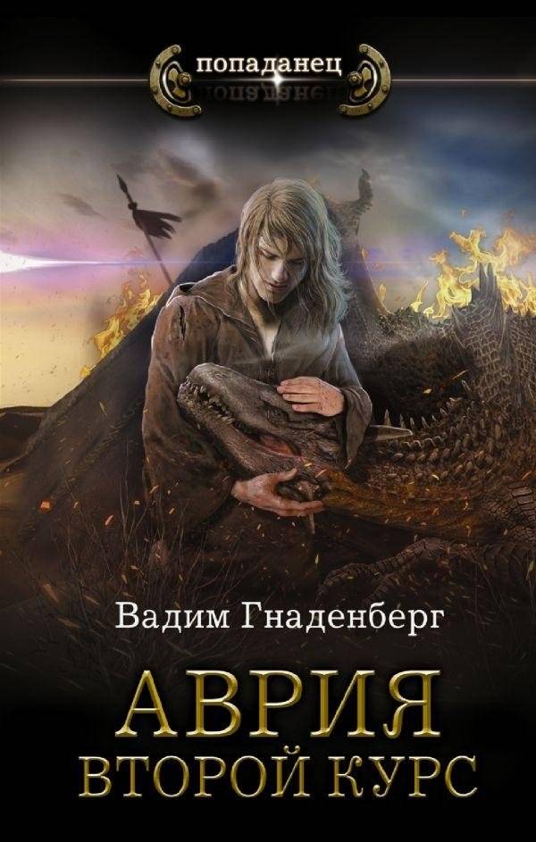 Аврия. Второй курс | Avria. Second Course