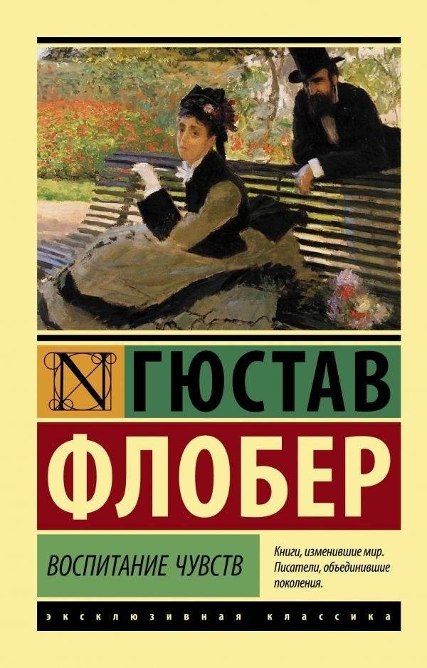 Воспитание чувств | Sentimental Education