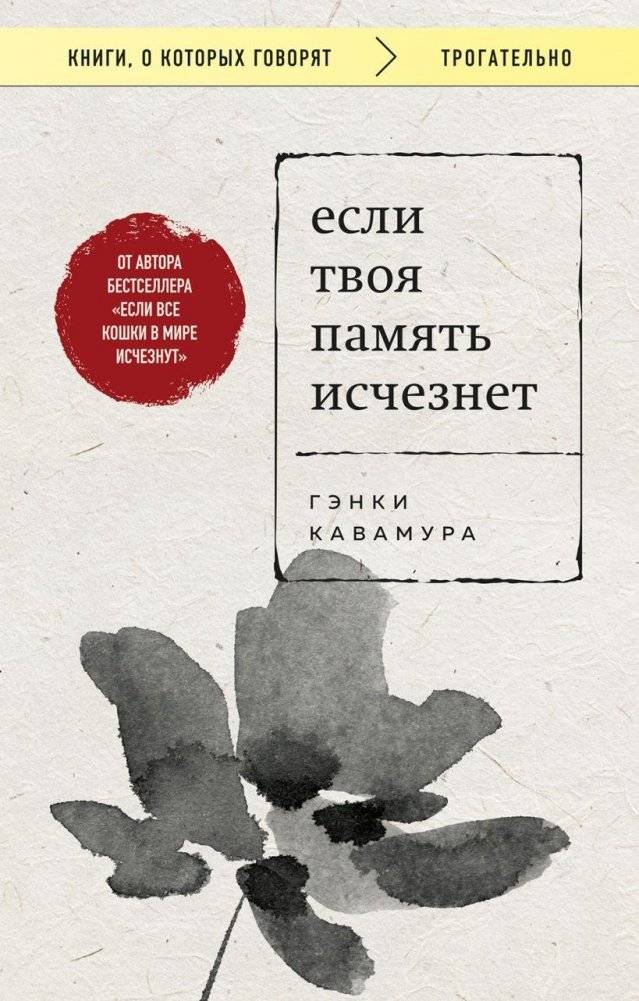 Если твоя память исчезнет (покет) | A Hundred Flowers by Genki Kawamura “百花” (Hyakka)