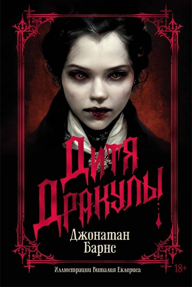 Дитя Дракулы | Dracula's Child