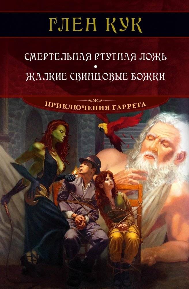 Смертельная ртутная ложь. Жалкие свинцовые божки | Deadly Mercury Lie. Pathetic Lead Idols