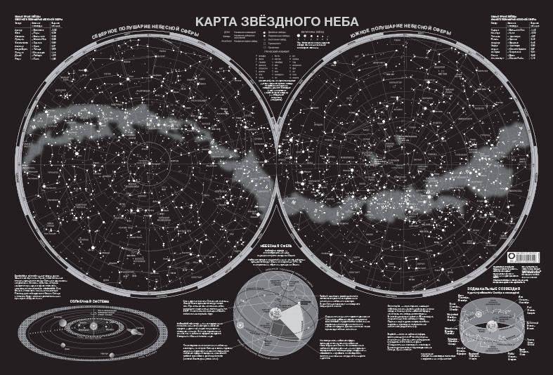 Карта звездного неба (светящаяся) | Luminous Star Map