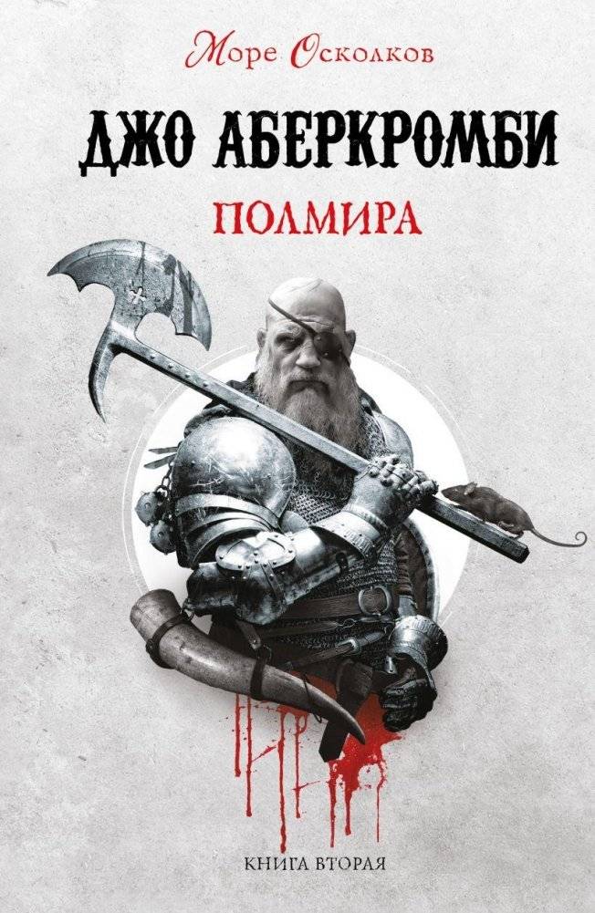 Полмира | Half the World