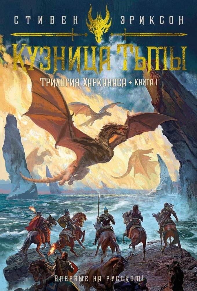 Кузница Тьмы | Forge of Darkness