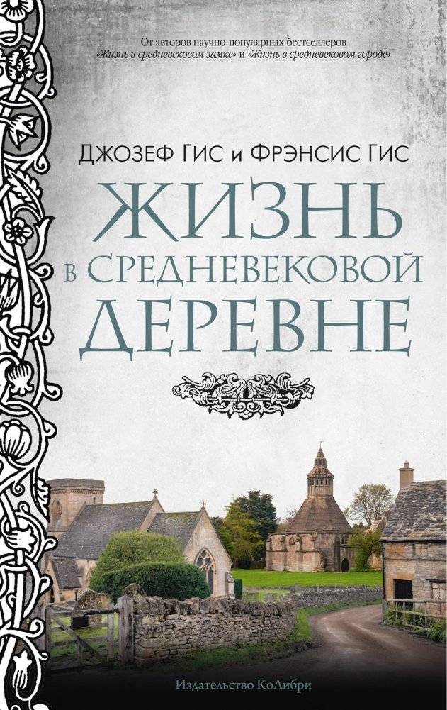 Жизнь в средневековой деревне | Life in a Medieval Village