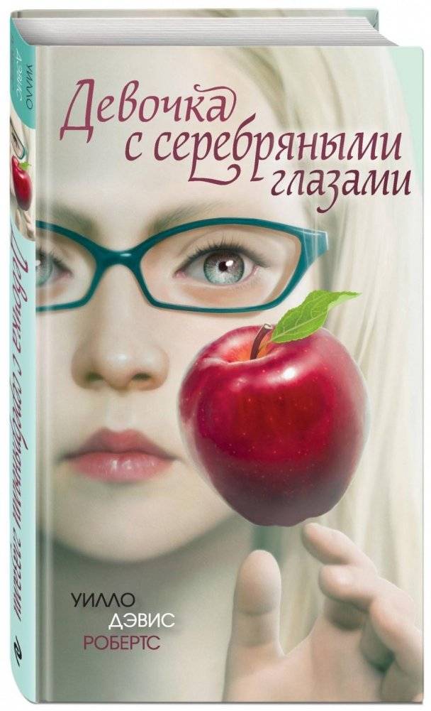 Девочка с серебряными глазами | The Girl with Silver Eyes