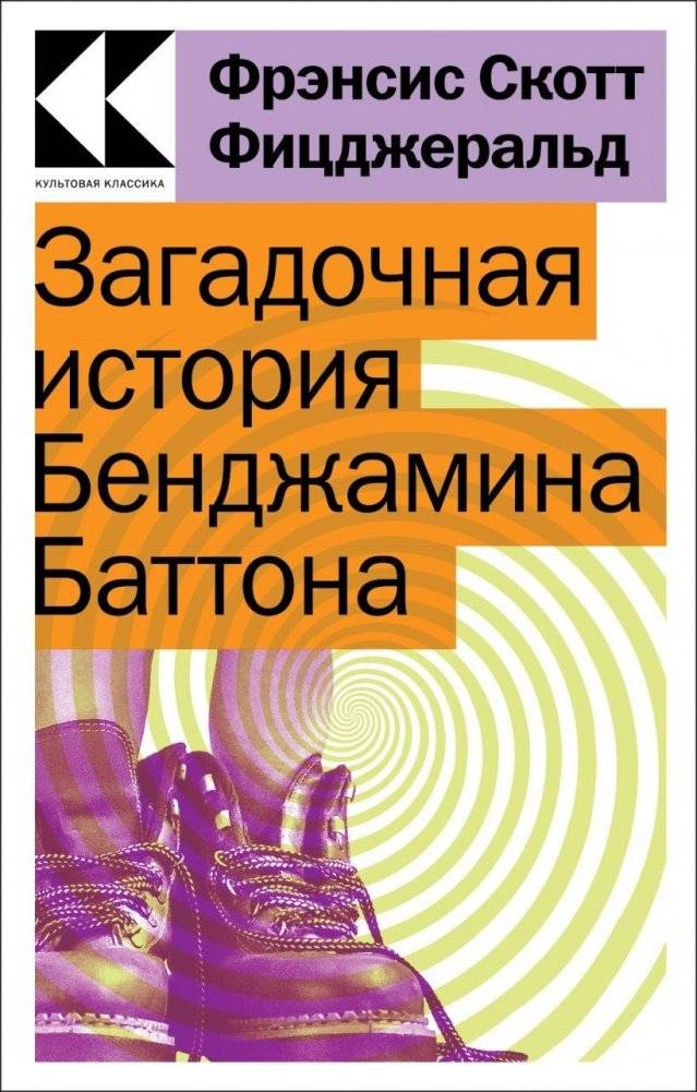 Загадочная история Бенджамина Баттона | The Curious Case of Benjamin Button