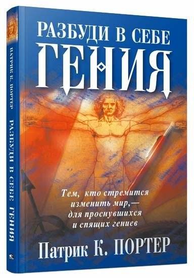 Разбуди в себе гения | Awaken Your Inner Genius