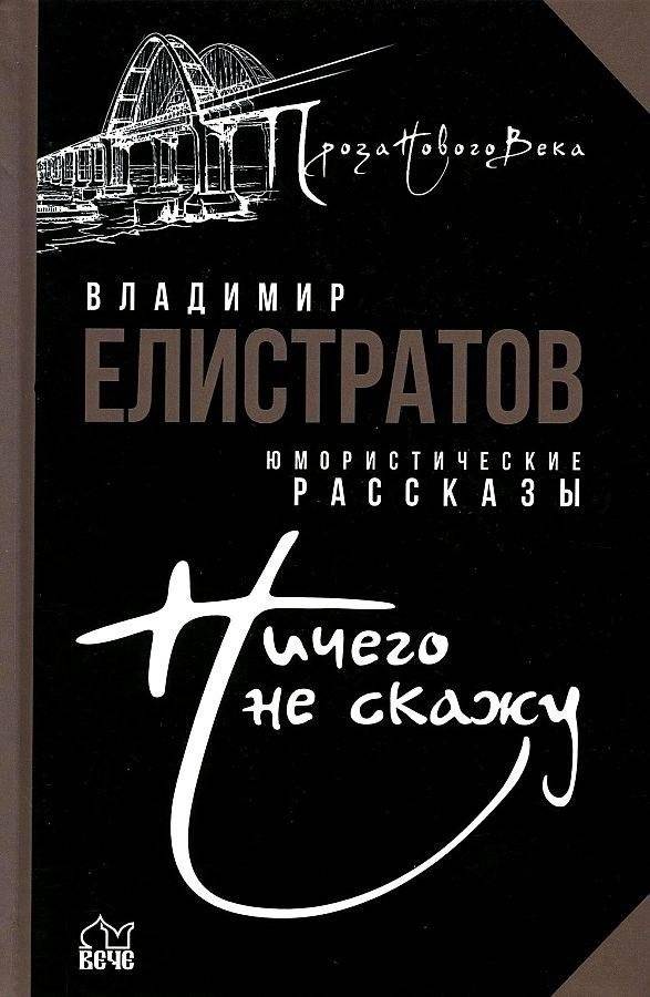 Ничего не скажу | Won't Say Anything