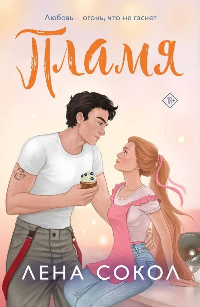 Пламя | Flame