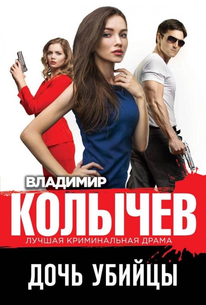 Дочь убийцы | The Killer's Daughter
