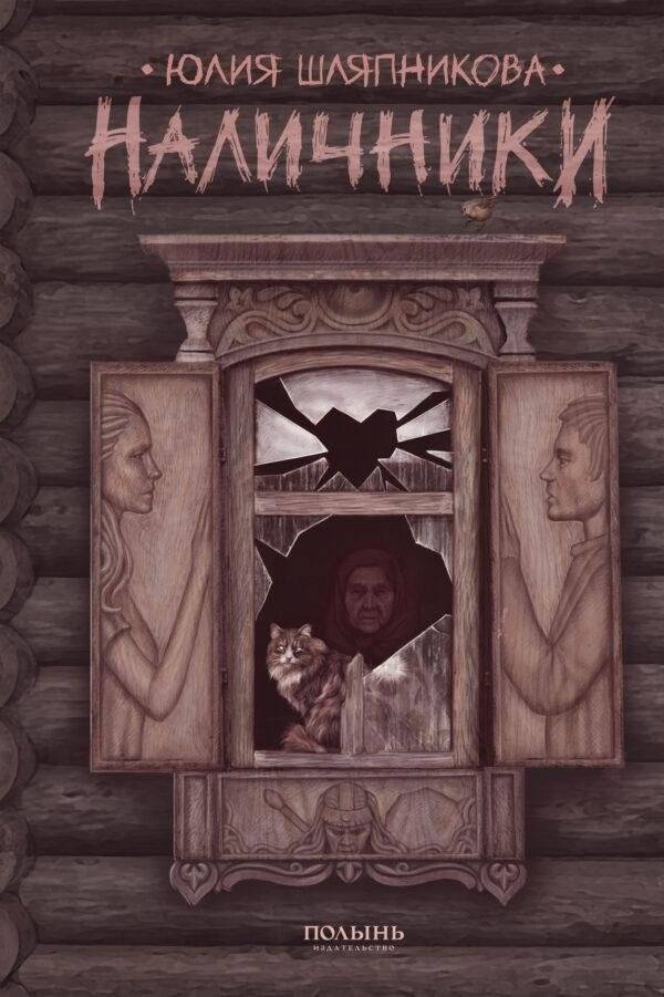 Наличники | Window Frames