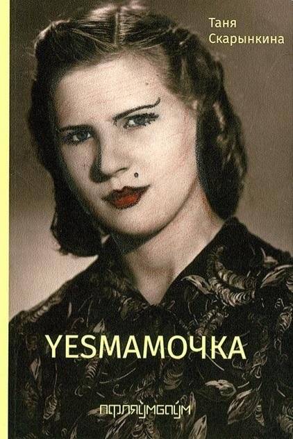 Yesмамочка | Yes Mommy