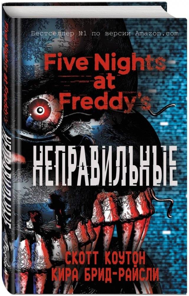 Пять ночей у Фредди. Неправильные | Five Nights at Freddy's: Wrong