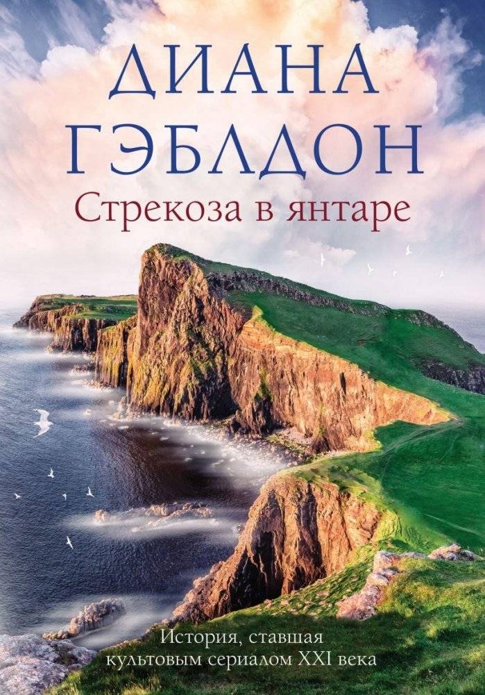 Стрекоза в янтаре | Dragonfly in Amber