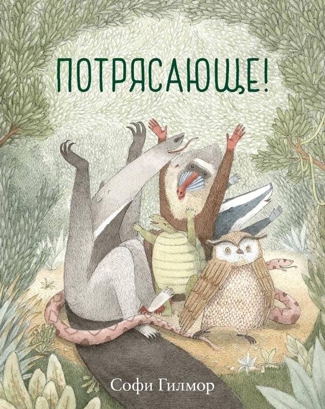 Потрясающе! | Amazing!