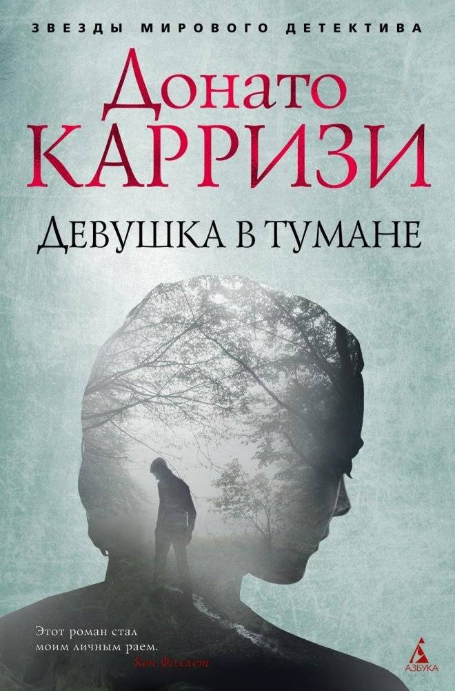Девушка в тумане | The Girl in the Fog