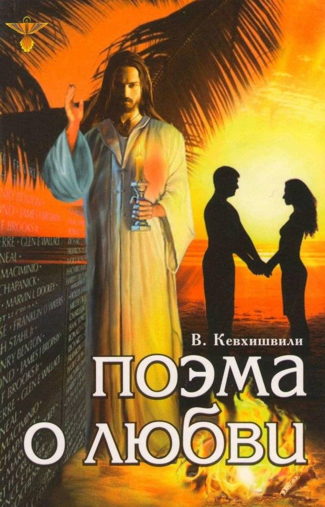 Поэма о Любви | Poem of Love
