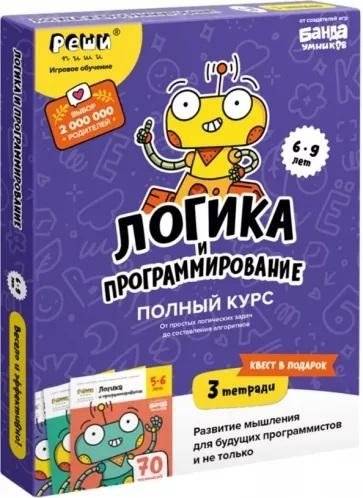 Набор тетрадей Логика и программирование. 6-9 лет | Logic and Programming Workbook Set for 6-9 Year Olds