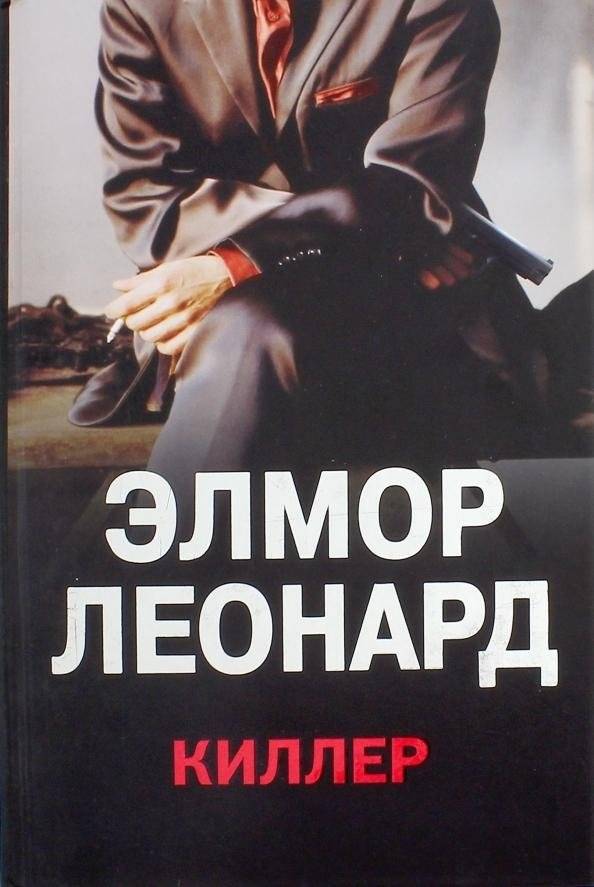 Киллер | The Killer