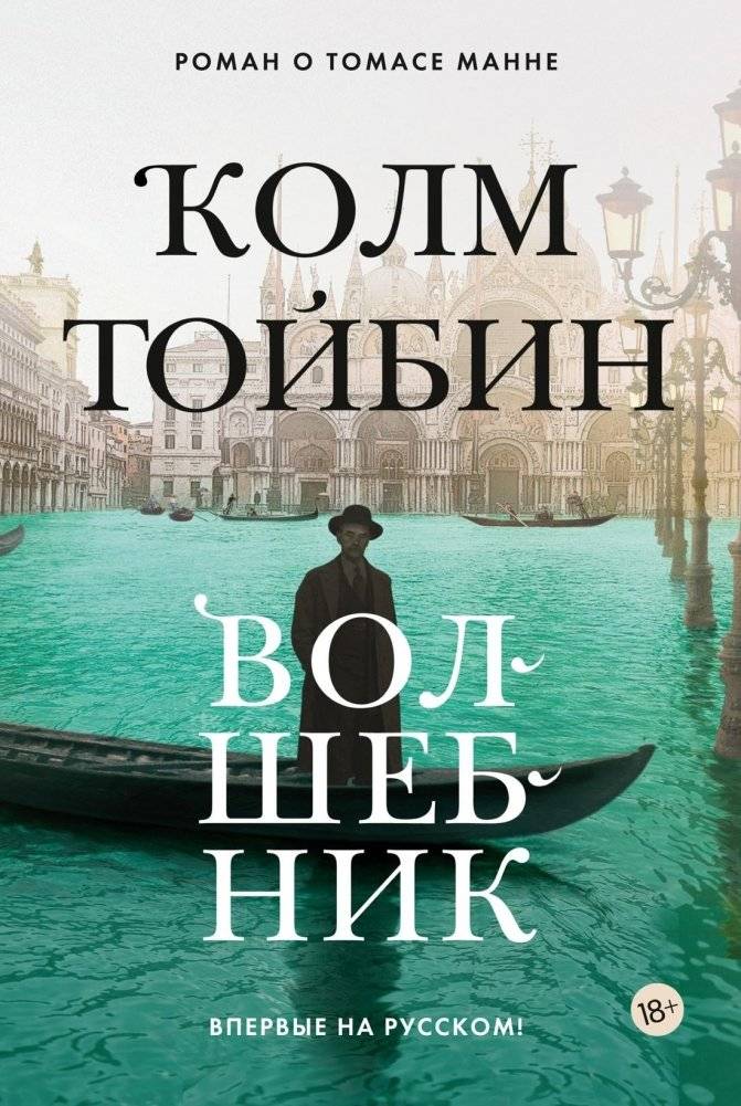 Волшебник | The Magician