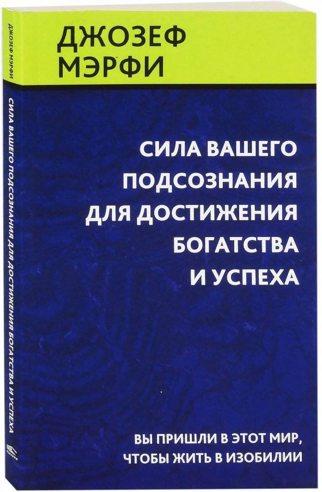 Сила вашего подсознания для достижения богатства и успеха | The Power of Your Subconscious Mind for Wealth and Success