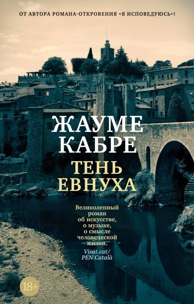 Тень евнуха | The Eunuch's Shadow
