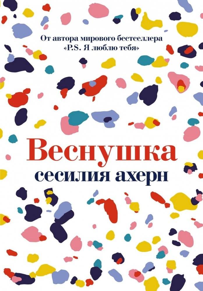 Веснушка | Freckles